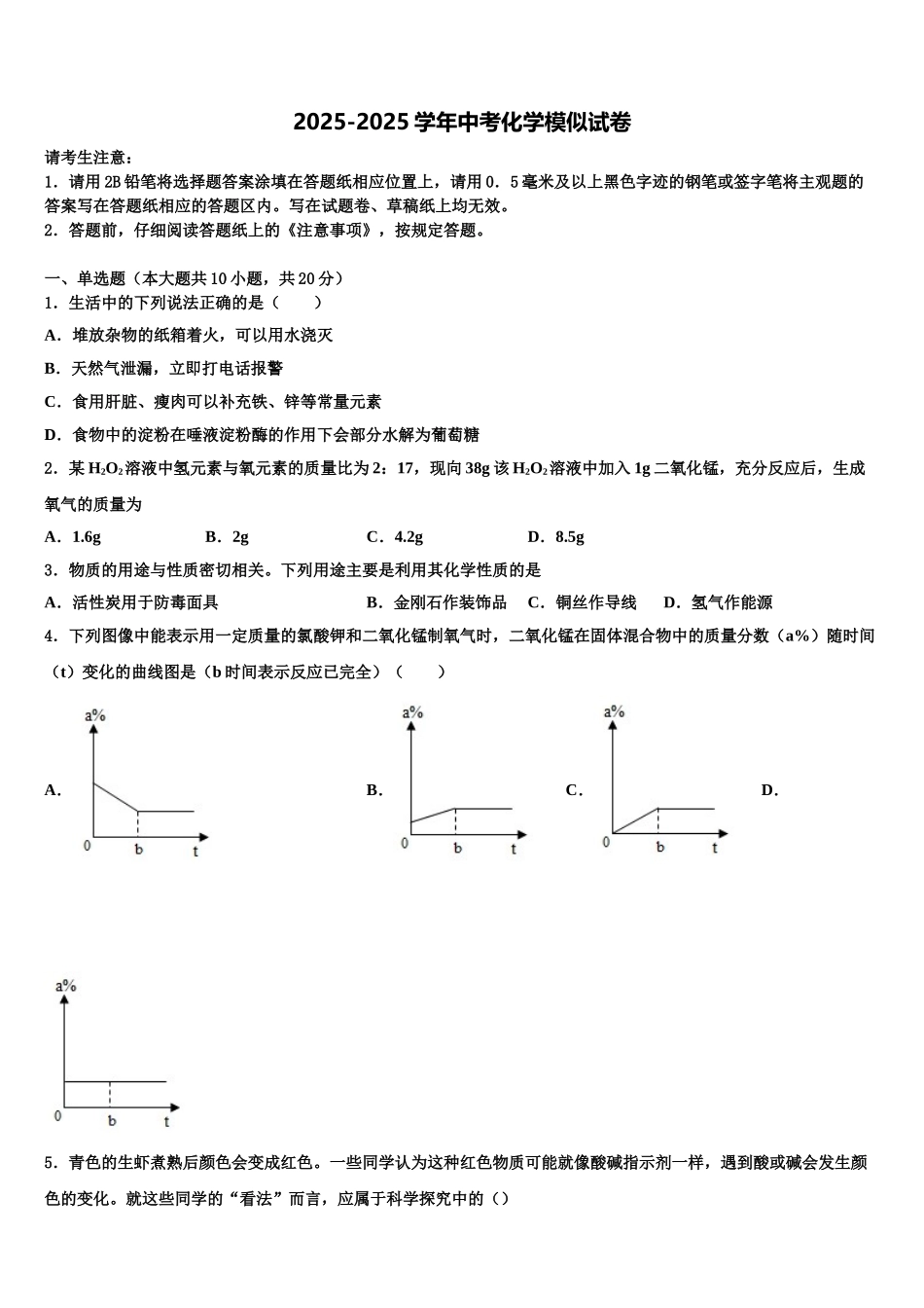 广西壮族自治区玉林市陆川县初中化学毕业考试模拟冲刺卷含解析_第1页