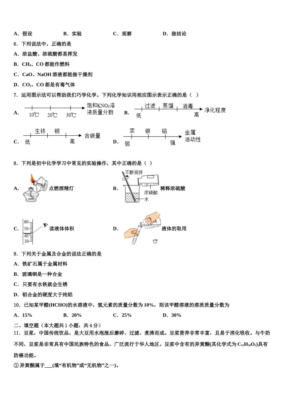 广西壮族自治区玉林市陆川县初中化学毕业考试模拟冲刺卷含解析_第2页