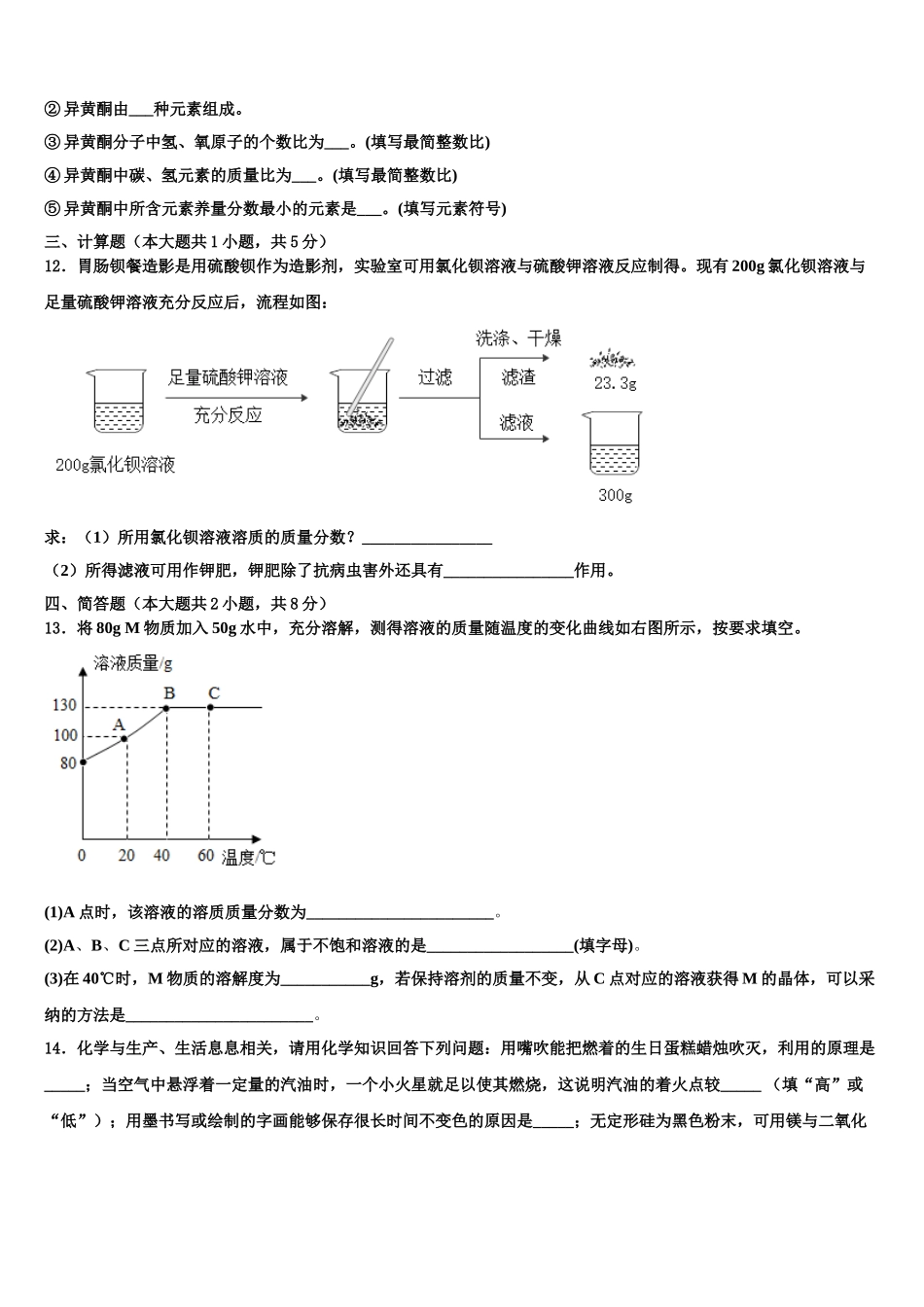 广西壮族自治区玉林市陆川县初中化学毕业考试模拟冲刺卷含解析_第3页