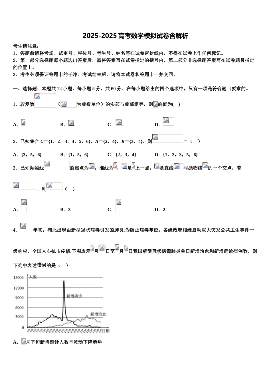 广西壮族自治区百色市高三3月份模拟考试数学试题含解析_第1页