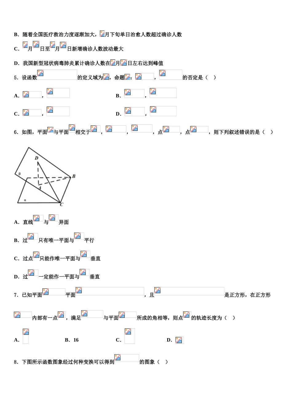 广西壮族自治区百色市高三3月份模拟考试数学试题含解析_第2页