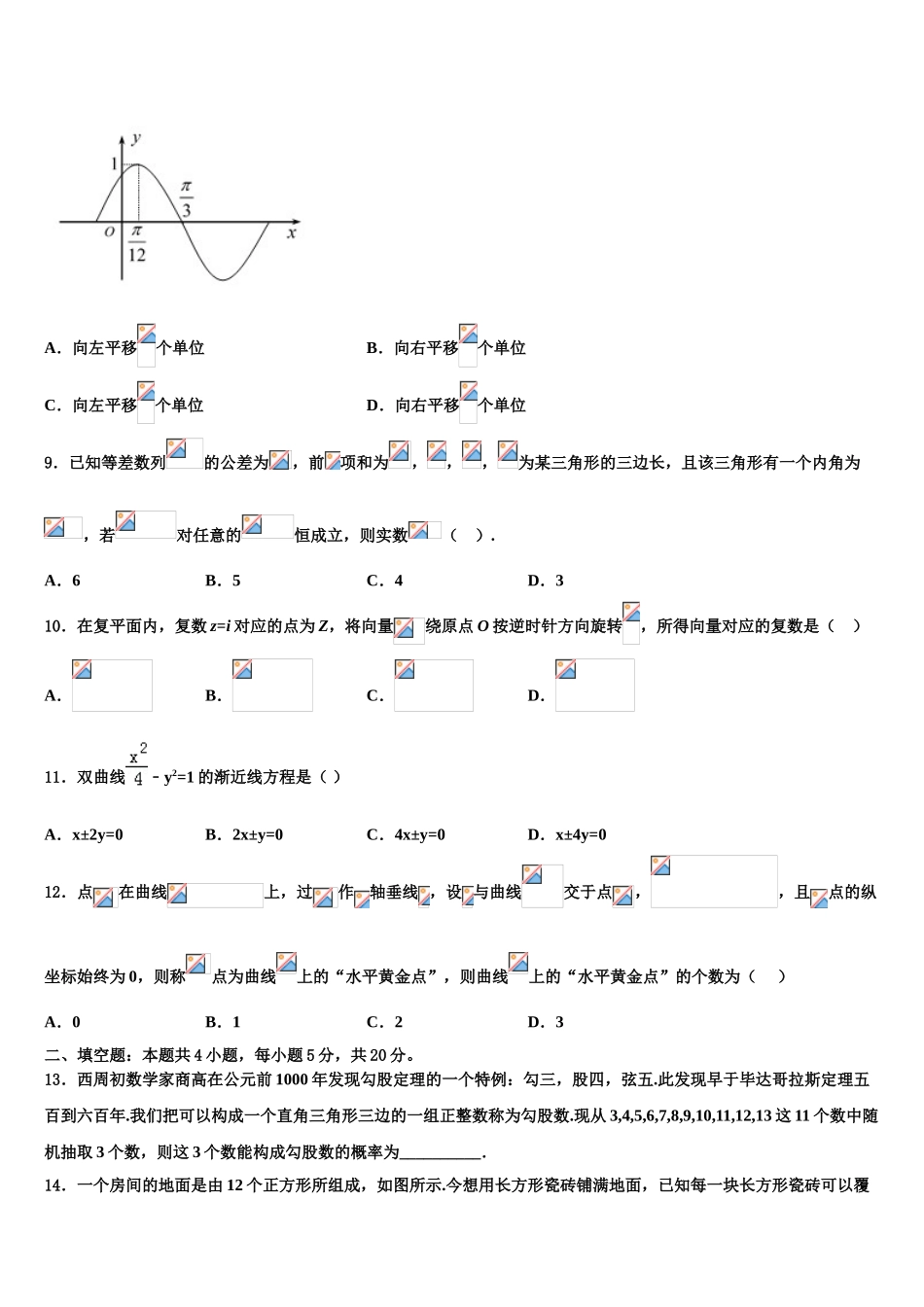 广西壮族自治区百色市高三3月份模拟考试数学试题含解析_第3页
