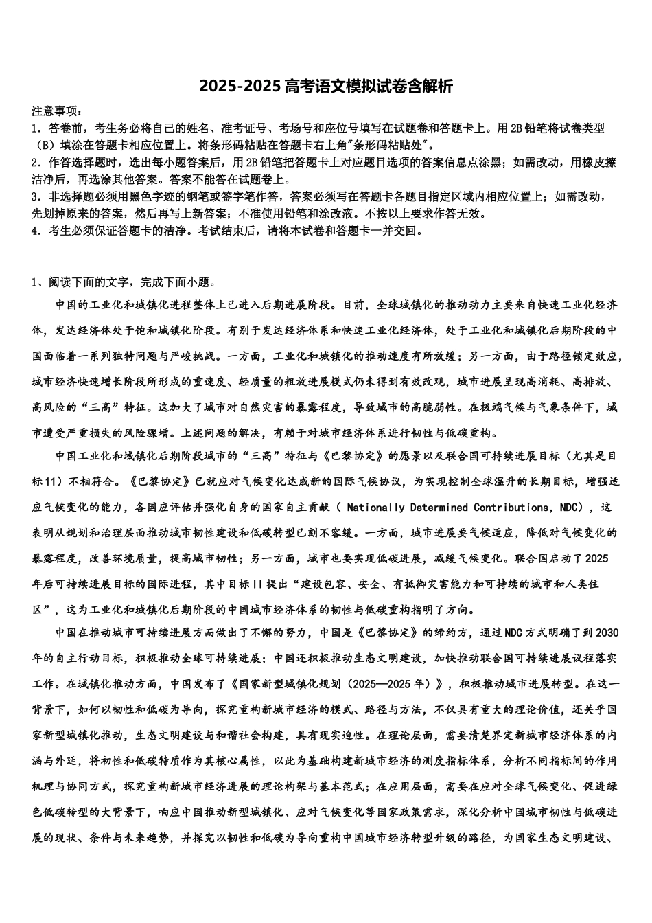 广西壮族自治区百色市高考压轴卷语文试卷含解析_第1页