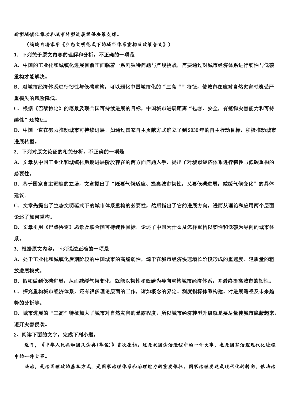 广西壮族自治区百色市高考压轴卷语文试卷含解析_第2页