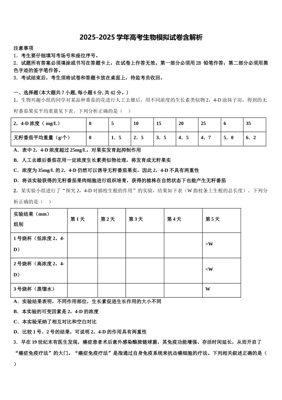 广西壮族自治区百色市高三最后一模生物试题含解析_第1页
