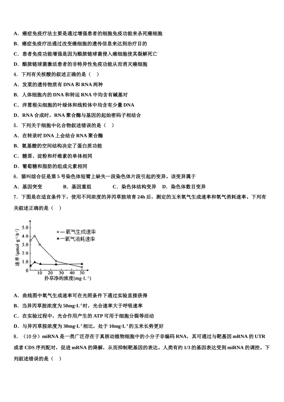 广西壮族自治区百色市高三最后一模生物试题含解析_第2页