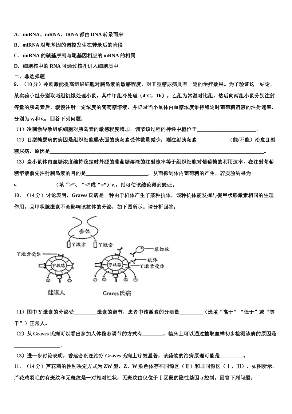 广西壮族自治区百色市高三最后一模生物试题含解析_第3页