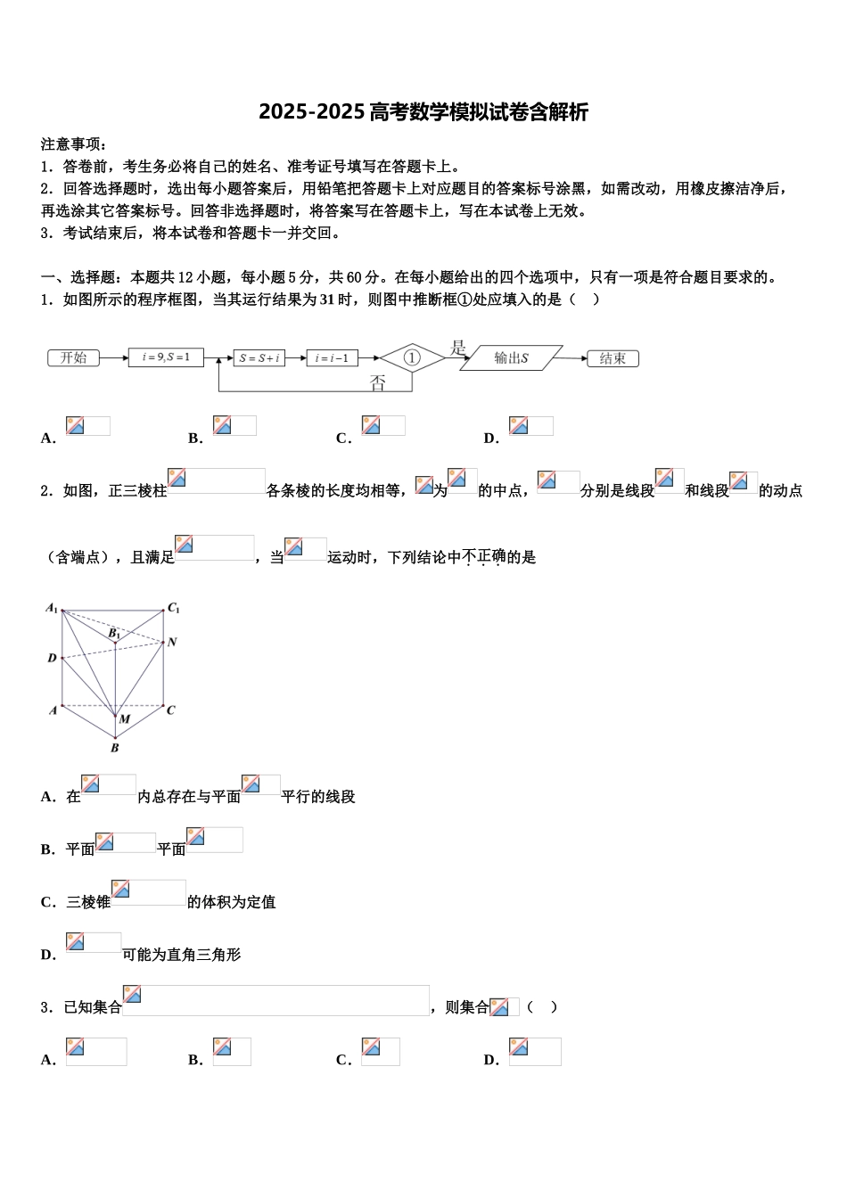 广西壮族自治区贵港市桂平市高三下学期第六次检测数学试卷含解析_第1页