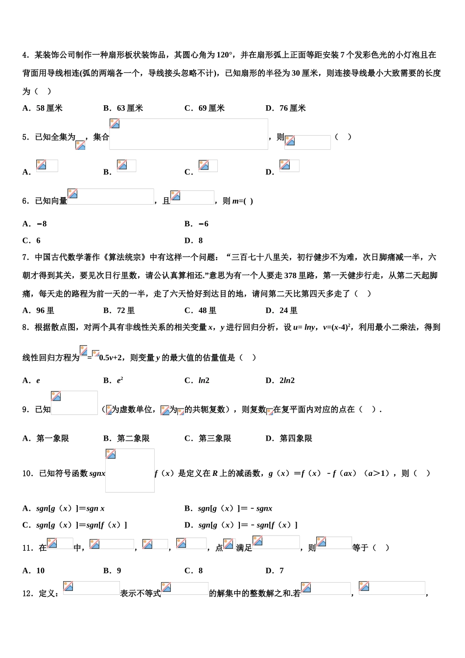 广西壮族自治区贵港市桂平市高三下学期第六次检测数学试卷含解析_第2页