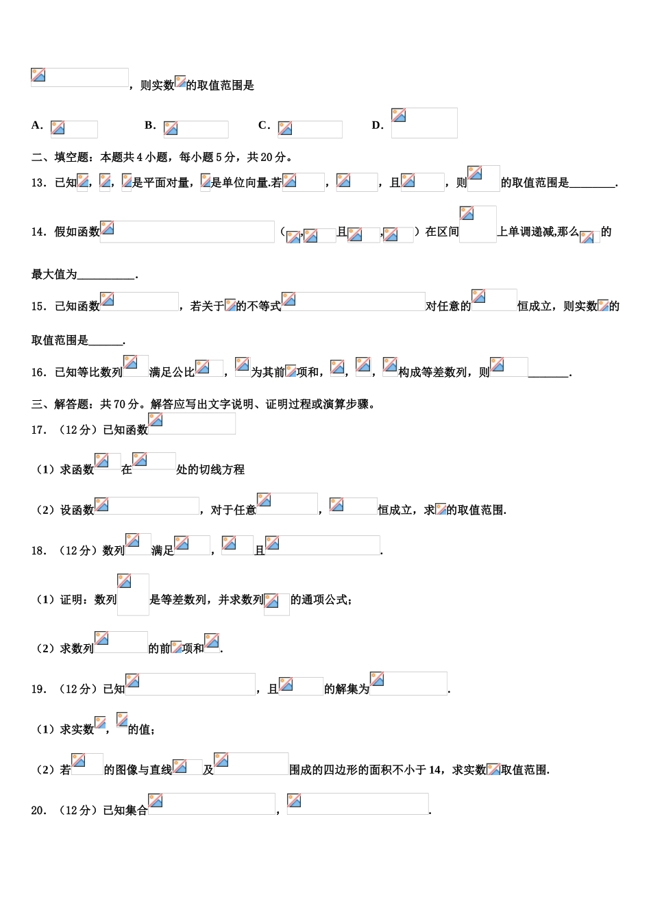 广西壮族自治区贵港市桂平市高三下学期第六次检测数学试卷含解析_第3页