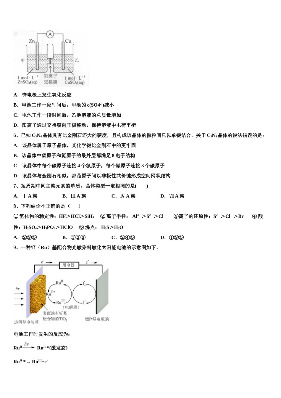 广西壮族自治区百色市高三下学期第一次联考化学试卷含解析_第2页