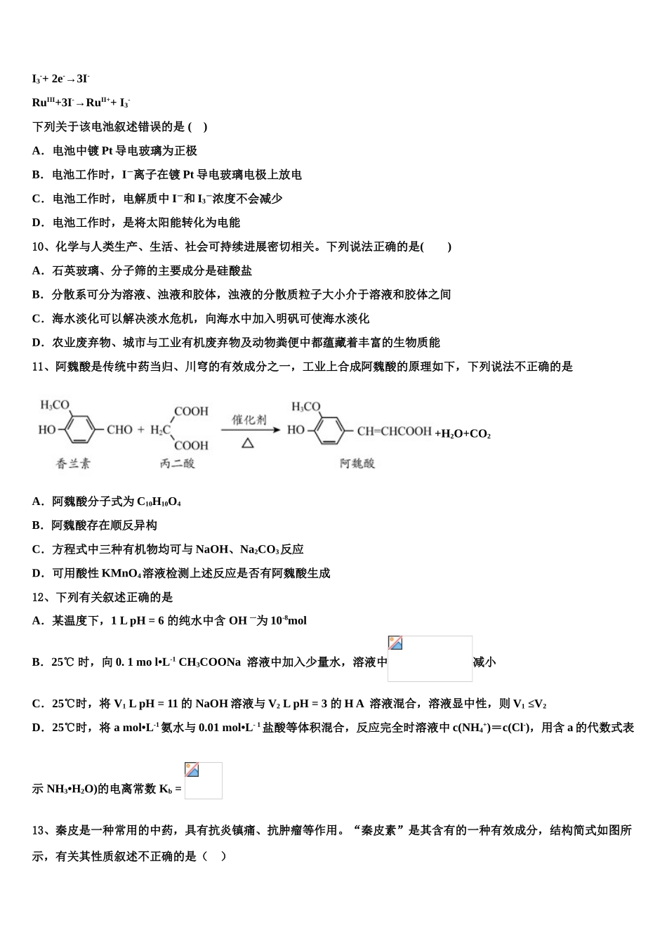 广西壮族自治区百色市高三下学期第一次联考化学试卷含解析_第3页