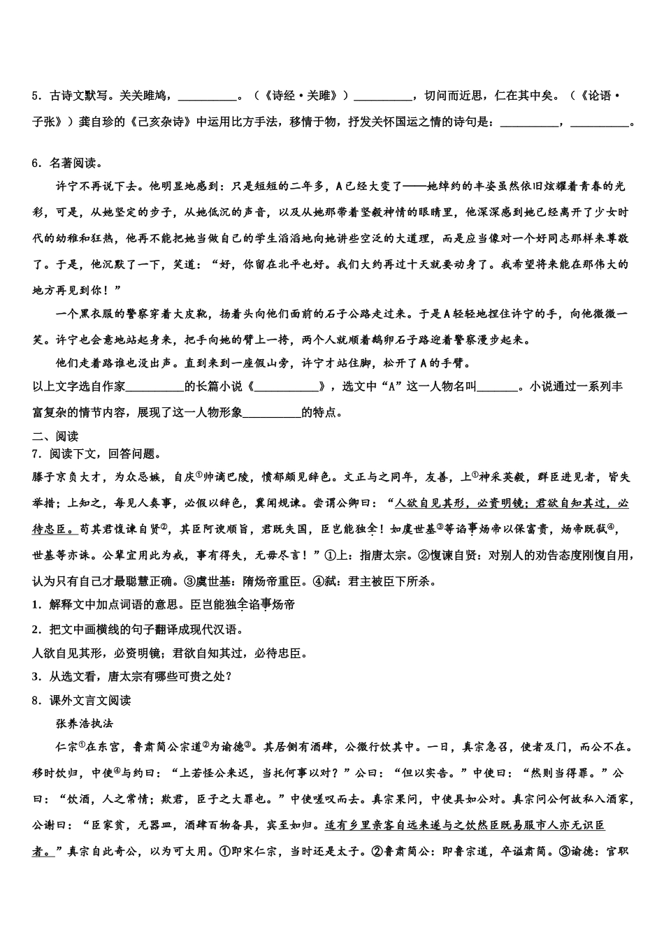 广西壮族自治区贵港市覃塘区达标名校初中语文毕业考试模拟冲刺卷含解析_第2页
