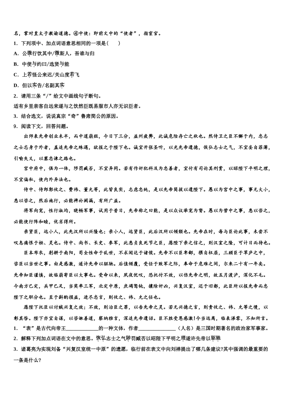 广西壮族自治区贵港市覃塘区达标名校初中语文毕业考试模拟冲刺卷含解析_第3页