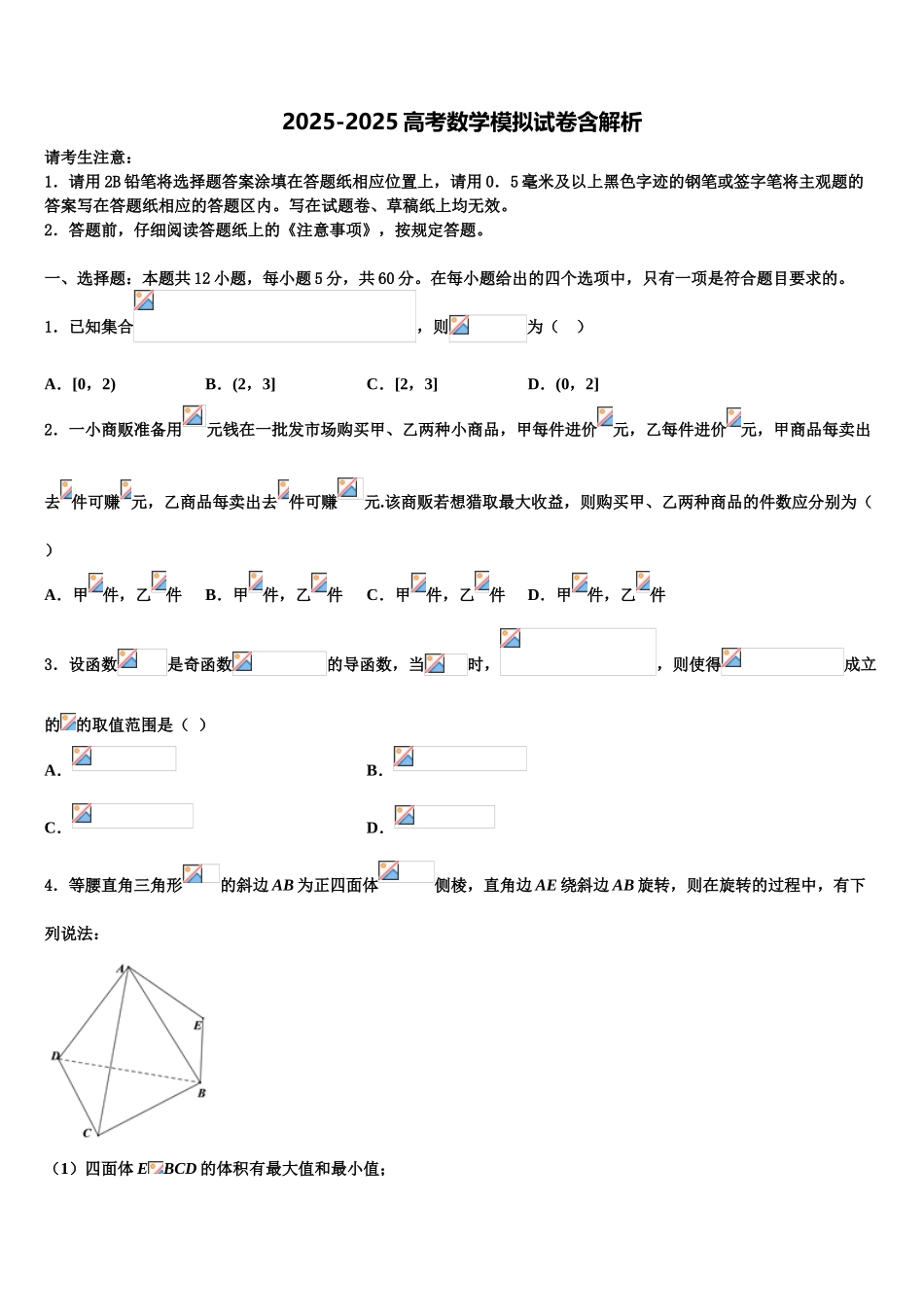 广西壮族自治区贵港市港南中学高三第一次调研测试数学试卷含解析_第1页