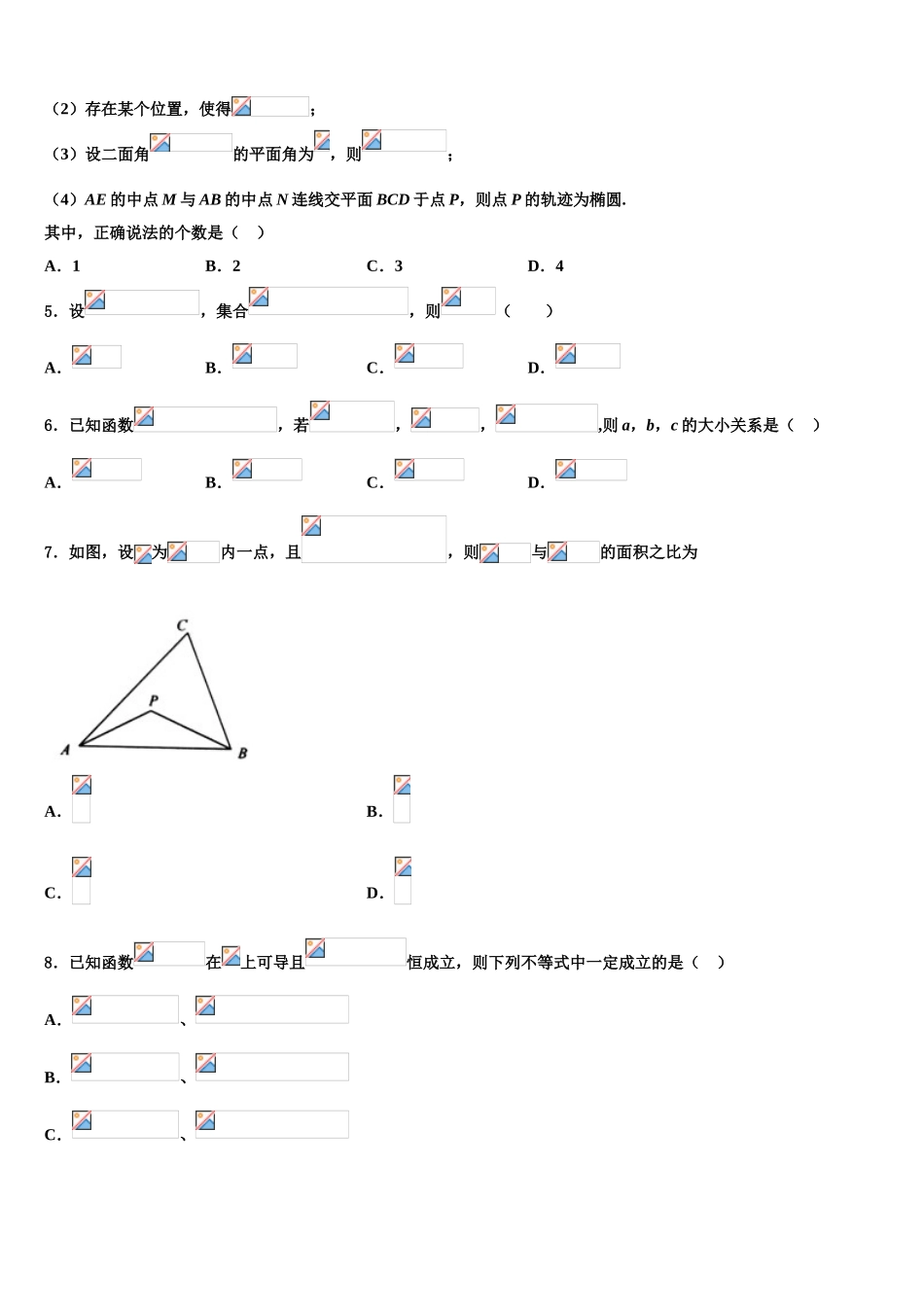 广西壮族自治区贵港市港南中学高三第一次调研测试数学试卷含解析_第2页