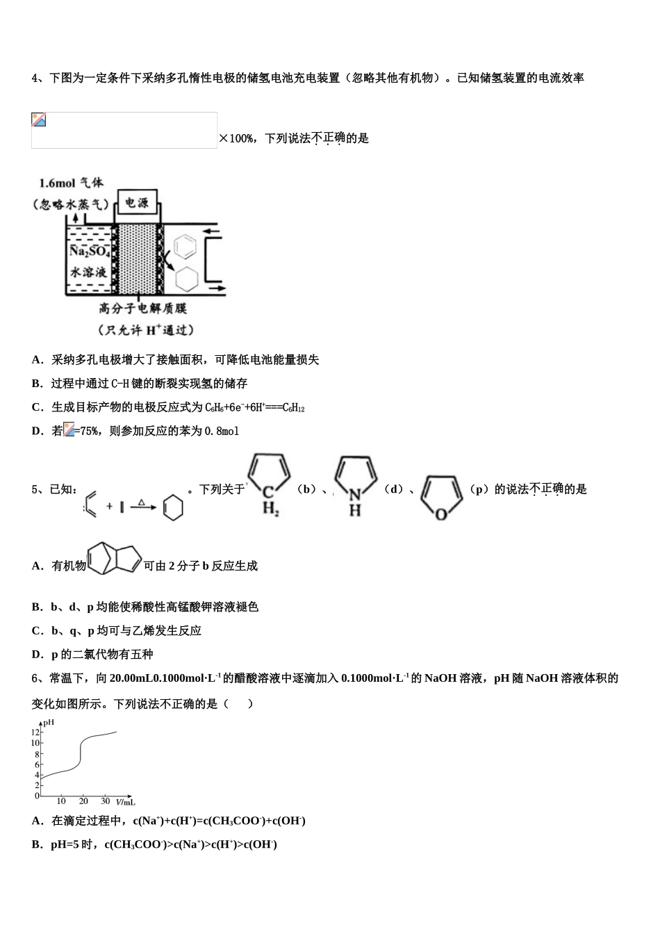 广西壮族自治区钦州市高考化学押题试卷含解析_第2页