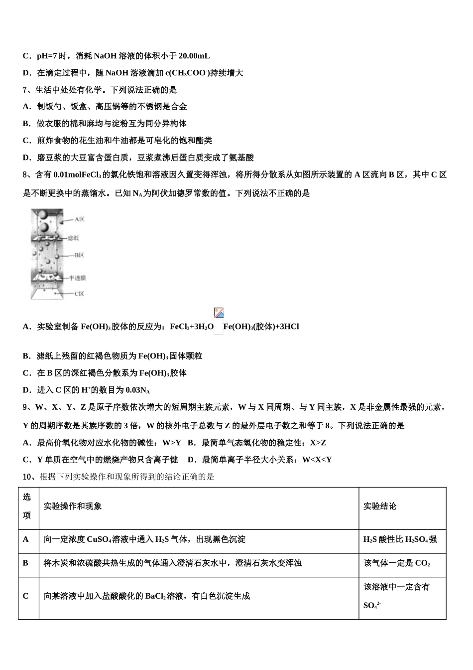 广西壮族自治区钦州市高考化学押题试卷含解析_第3页