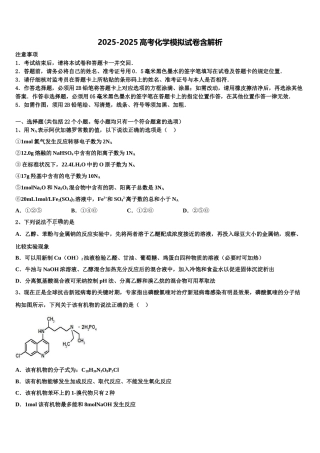 广西壮族自治区钦州市高考化学押题试卷含解析