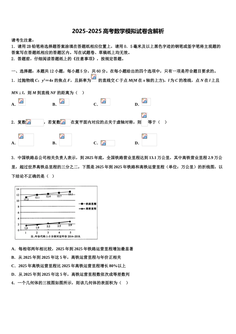 广西壮族自治区百色市高三第三次模拟考试数学试卷含解析_第1页