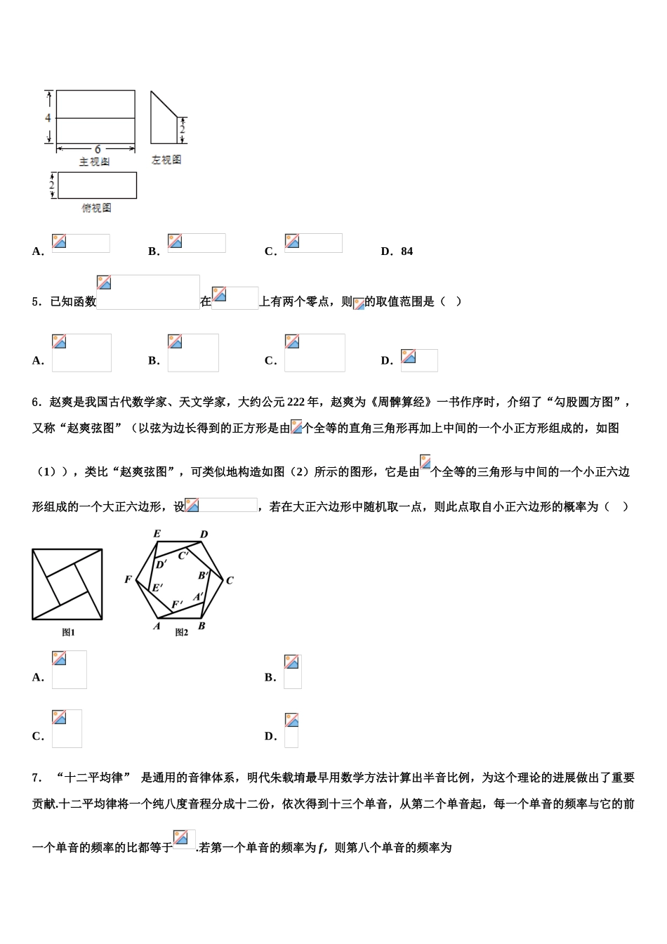 广西壮族自治区百色市高三第三次模拟考试数学试卷含解析_第2页
