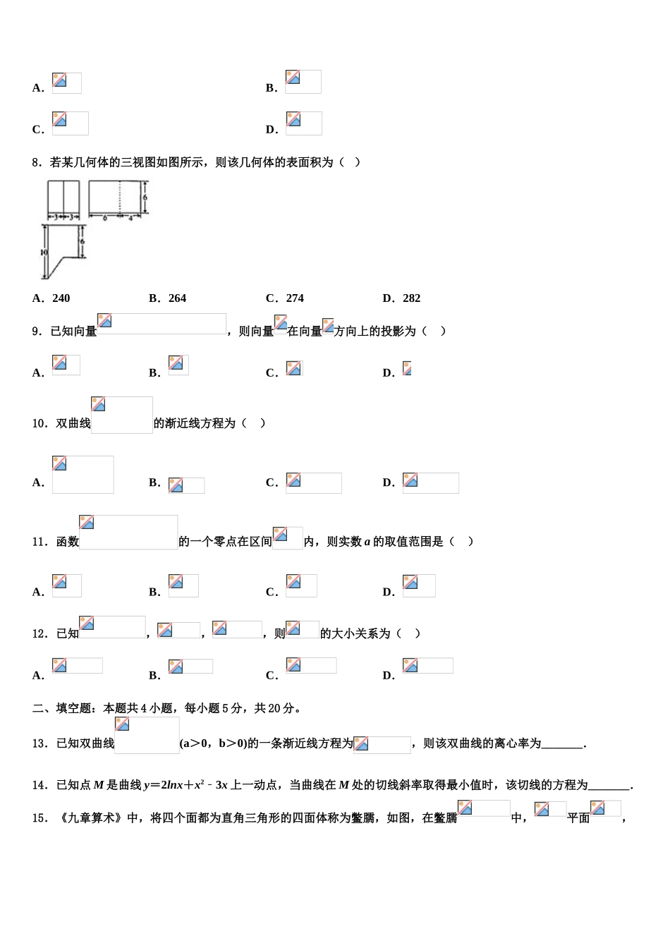广西壮族自治区百色市高三第三次模拟考试数学试卷含解析_第3页