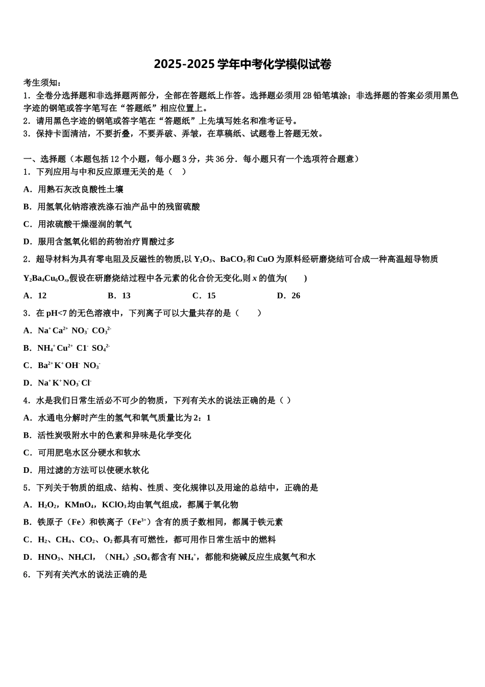 广西壮族自治区贵港市覃塘区达标名校中考化学押题卷含解析_第1页