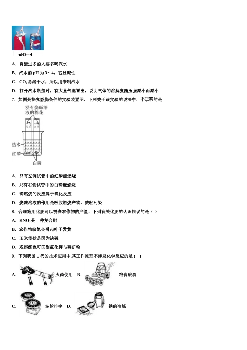广西壮族自治区贵港市覃塘区达标名校中考化学押题卷含解析_第2页