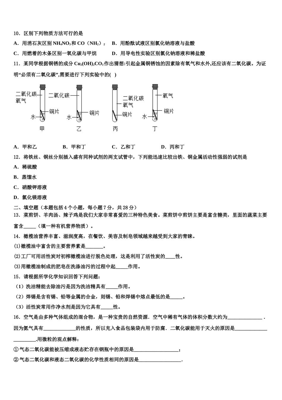 广西壮族自治区贵港市覃塘区达标名校中考化学押题卷含解析_第3页