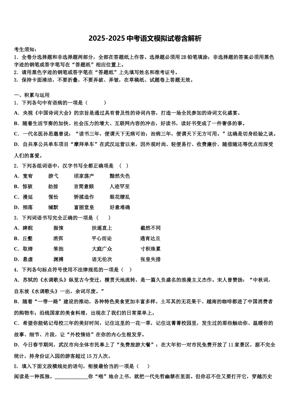 广西壮族自治区钦州市浦北县市级名校中考语文模拟试题含解析_第1页