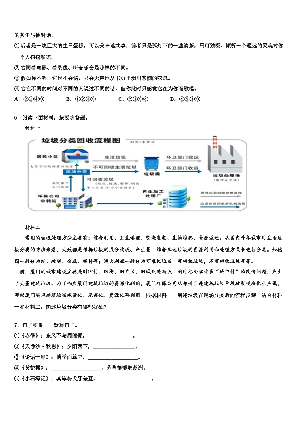 广西壮族自治区钦州市浦北县市级名校中考语文模拟试题含解析_第2页