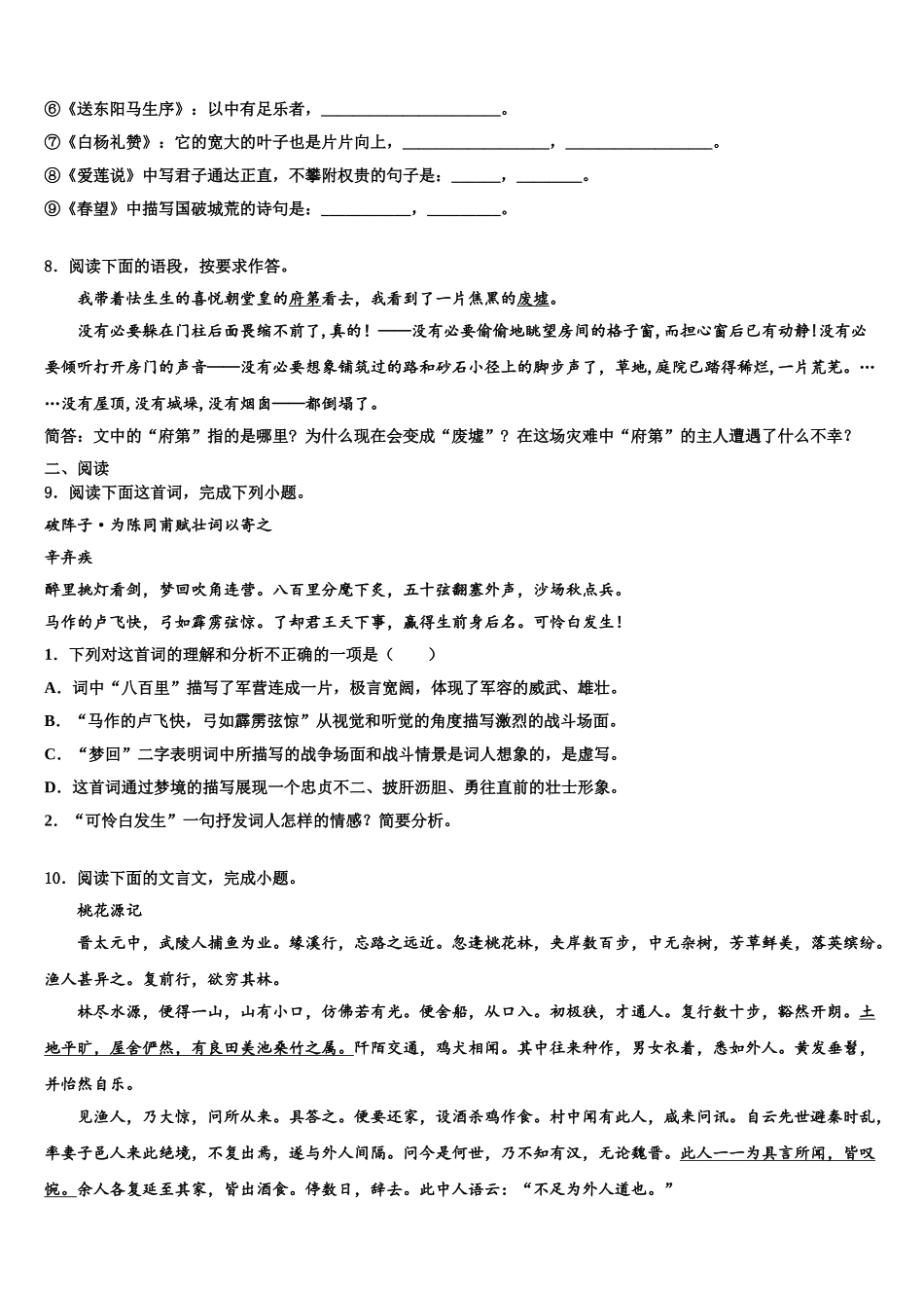广西壮族自治区钦州市浦北县市级名校中考语文模拟试题含解析_第3页