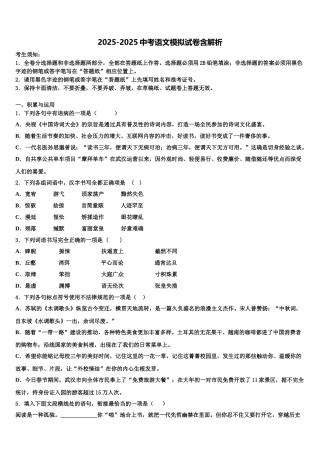 广西壮族自治区钦州市浦北县市级名校中考语文模拟试题含解析