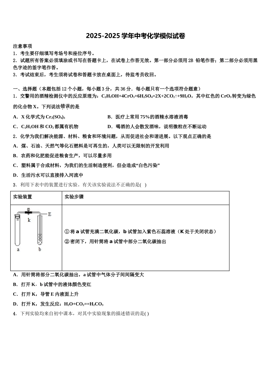 广西壮族自治区防城港四校联考中考适应性考试化学试题含解析_第1页
