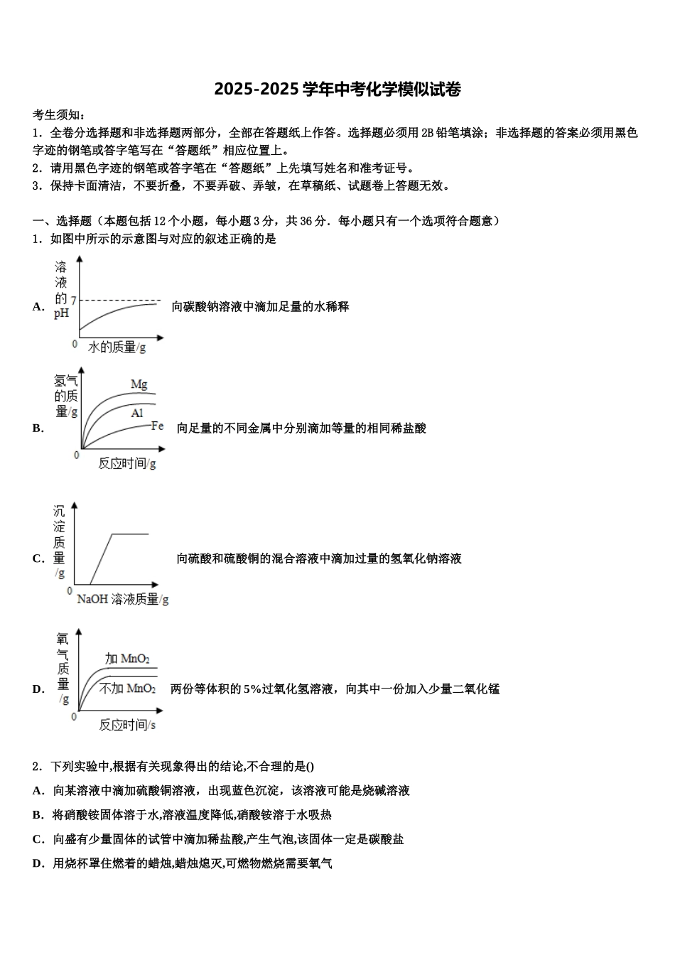 广西壮族自治区防城港市重点达标名校中考联考化学试题含解析_第1页