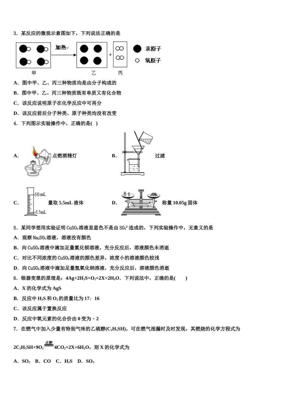 广西壮族自治区防城港市重点达标名校中考联考化学试题含解析_第2页