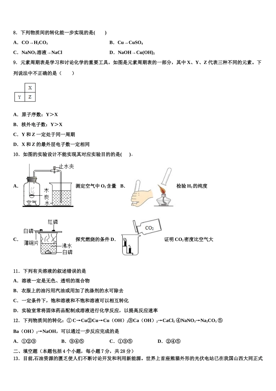 广西壮族自治区防城港市重点达标名校中考联考化学试题含解析_第3页