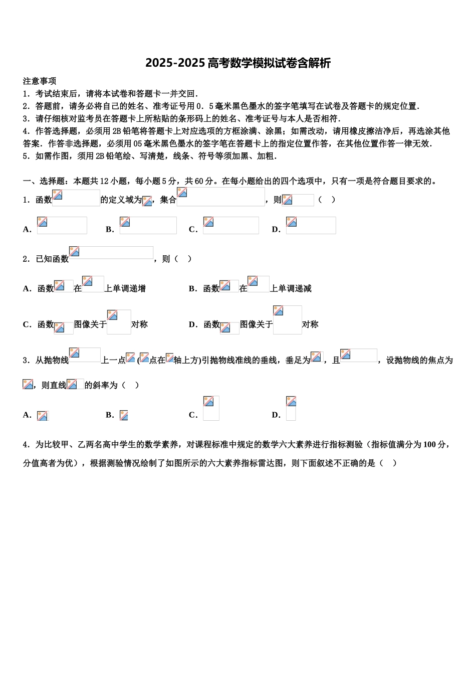 广西壮族自治区钦州市高三3月份第一次模拟考试数学试卷含解析_第1页
