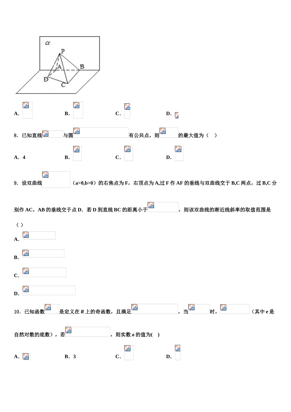广西壮族自治区钦州市高三3月份第一次模拟考试数学试卷含解析_第3页