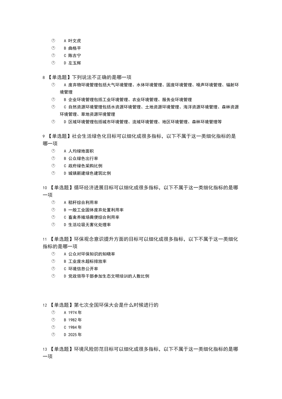 广西大学慕课环境管理学试题孙翔_第2页
