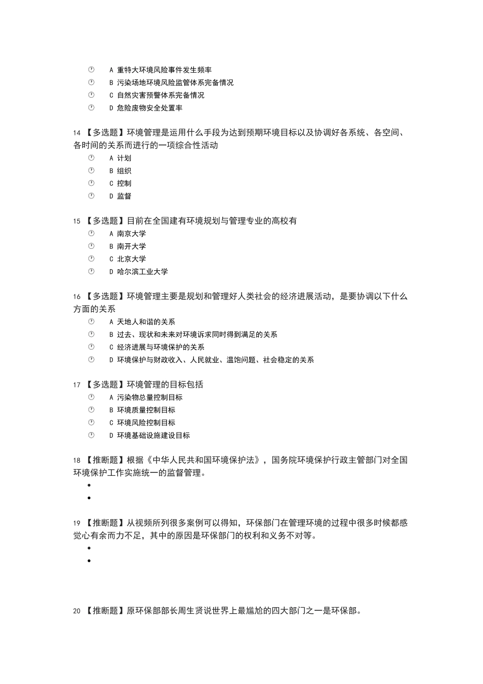 广西大学慕课环境管理学试题孙翔_第3页