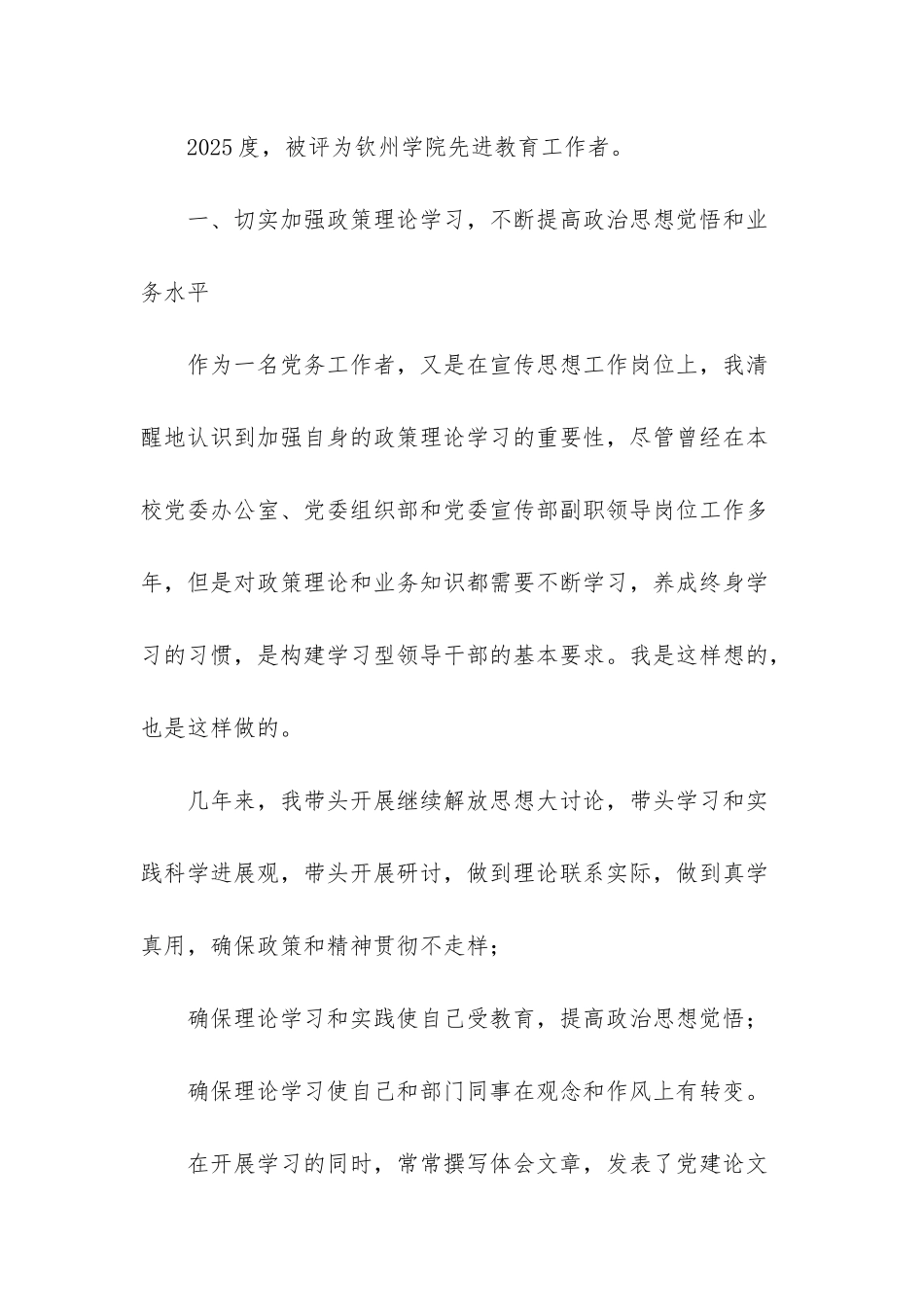 广西宣传部常务副部长_第2页