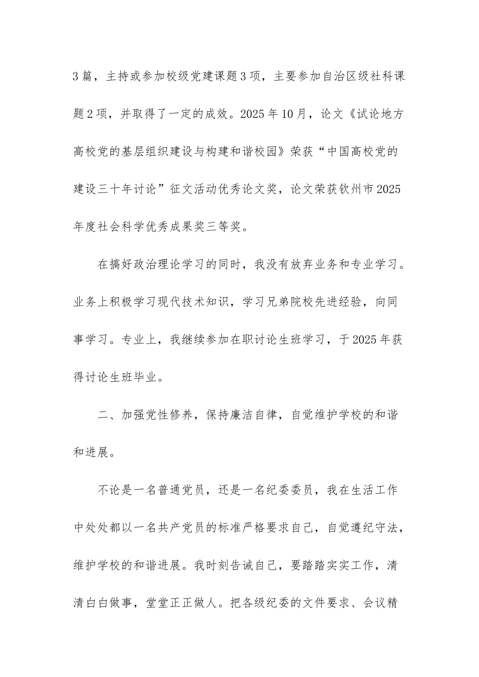 广西宣传部常务副部长_第3页