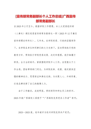 广西宣传部常务副部长