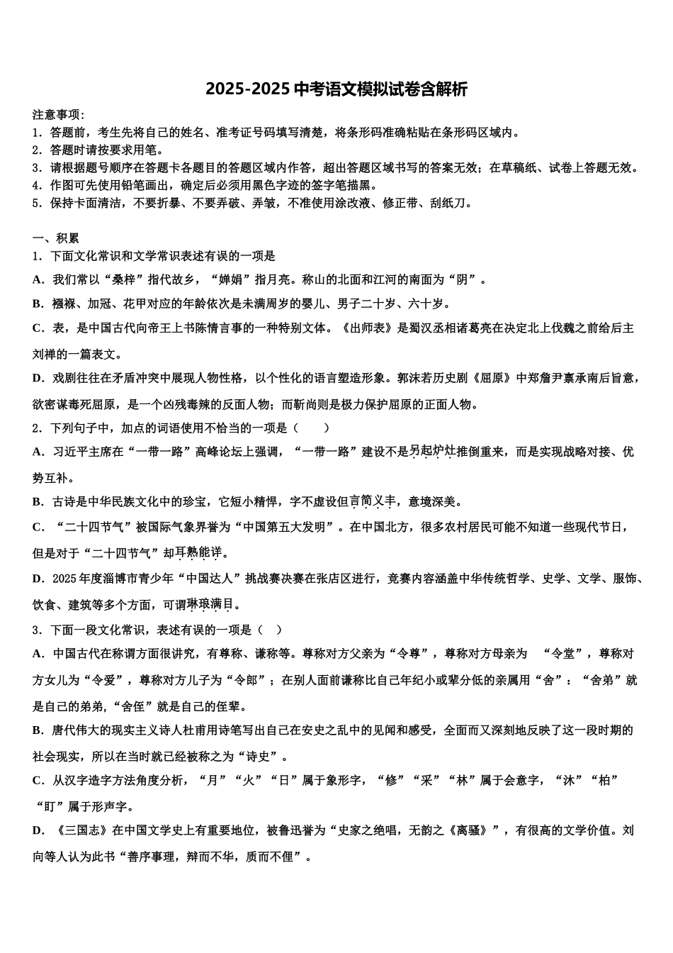 广西岑溪市重点达标名校中考三模语文试题含解析_第1页