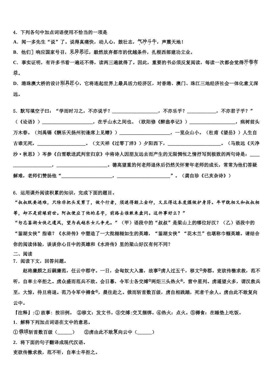 广西岑溪市重点达标名校中考三模语文试题含解析_第2页