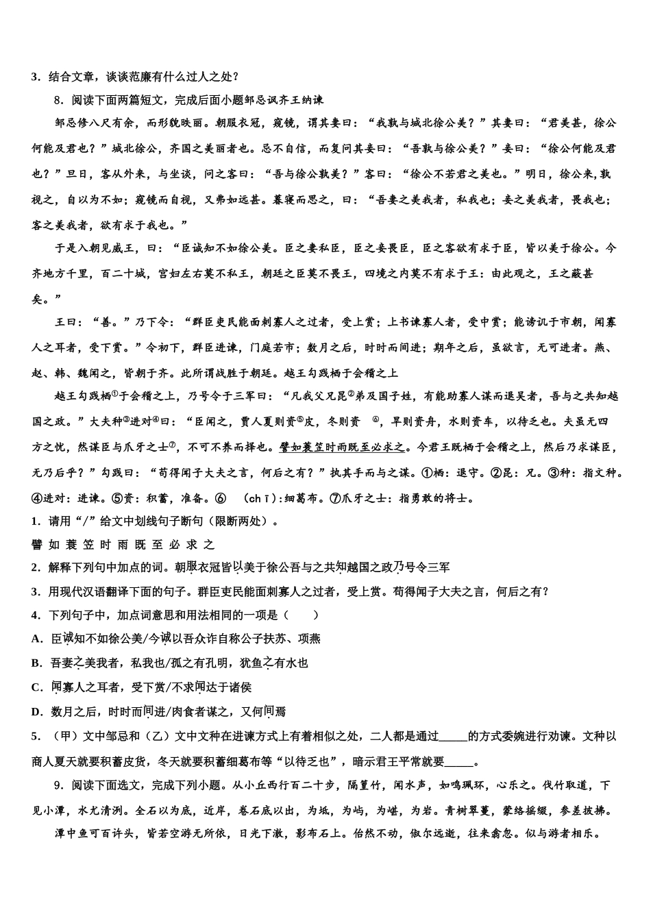 广西岑溪市重点达标名校中考三模语文试题含解析_第3页