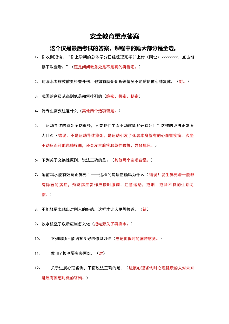 广西大学安全教育重点答案_第1页