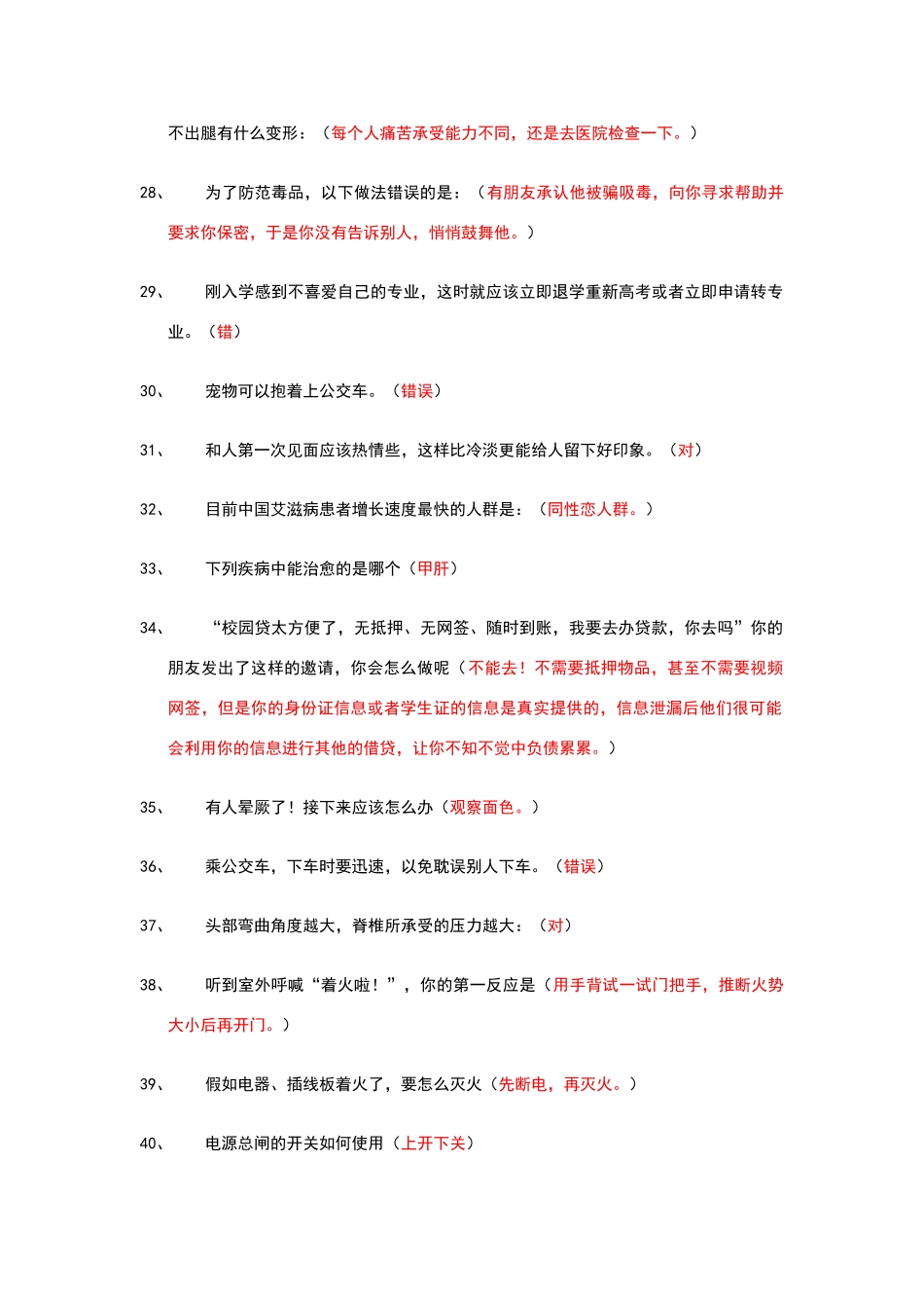广西大学安全教育重点答案_第3页