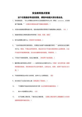 广西大学安全教育重点答案